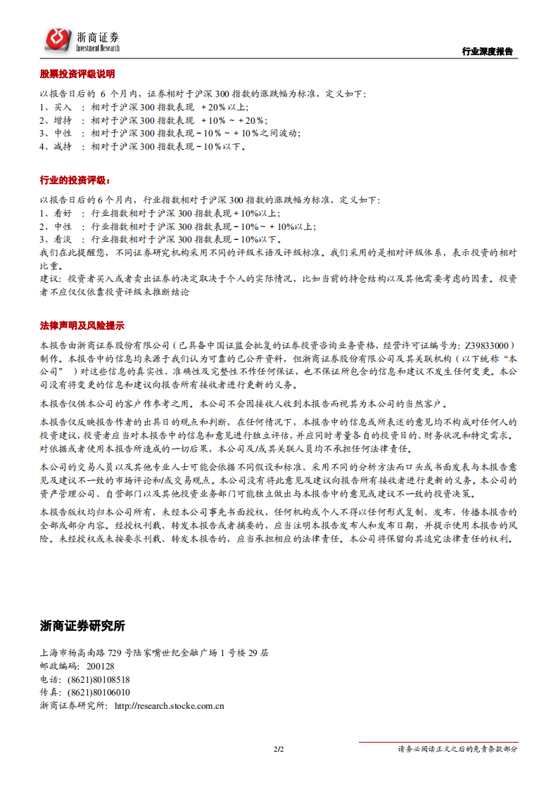半导体行业：疫情放大供需矛盾，设备、材料迎来机会，半导体设备、材料迎来国产代替窗口期-200312.pdf 第2页