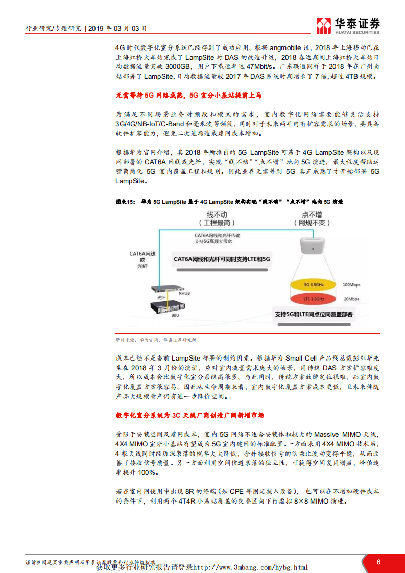 电子元器件行业：TMT一周谈之电子，5G室内网抢先上马，关注天线机遇-190303.pdf 第6页