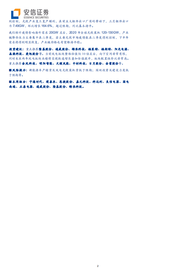 电力设备行业：补贴政策终落地，将泛几多波澜？-200426.pdf 第2页