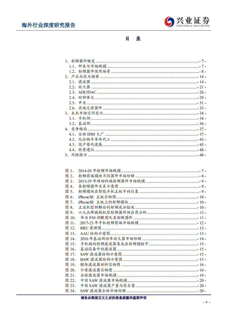 TMT行业：频器件增长明确，关注龙头与国产替代-191130.pdf 第4页