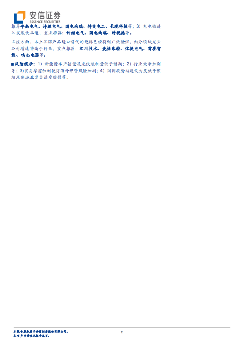 电力设备行业：仓位上升，电新板块又见风起-20200726.pdf 第2页