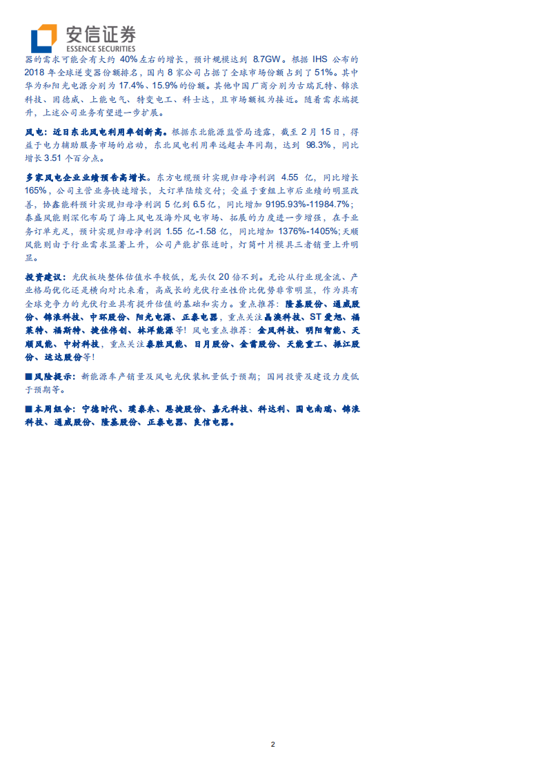 电力设备行业：从8号文看国网巨轮驶向何方？-200223.pdf 第2页