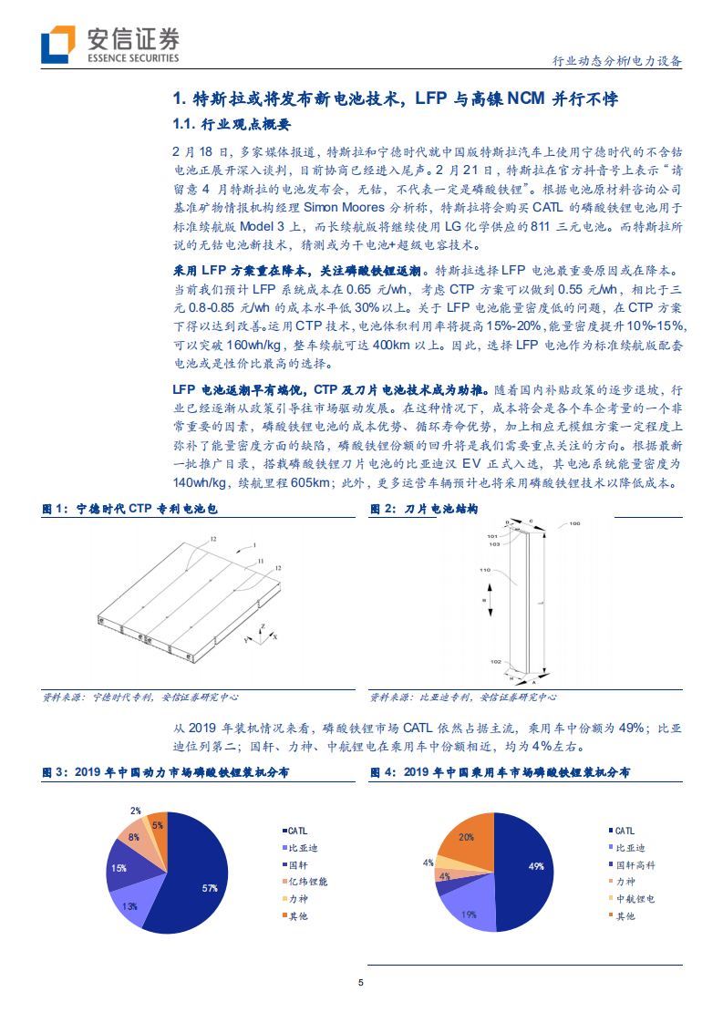 电力设备行业：从8号文看国网巨轮驶向何方？-200223.pdf 第5页
