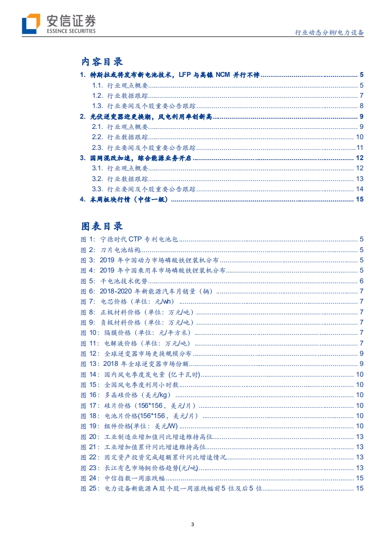 电力设备行业：从8号文看国网巨轮驶向何方？-200223.pdf 第3页
