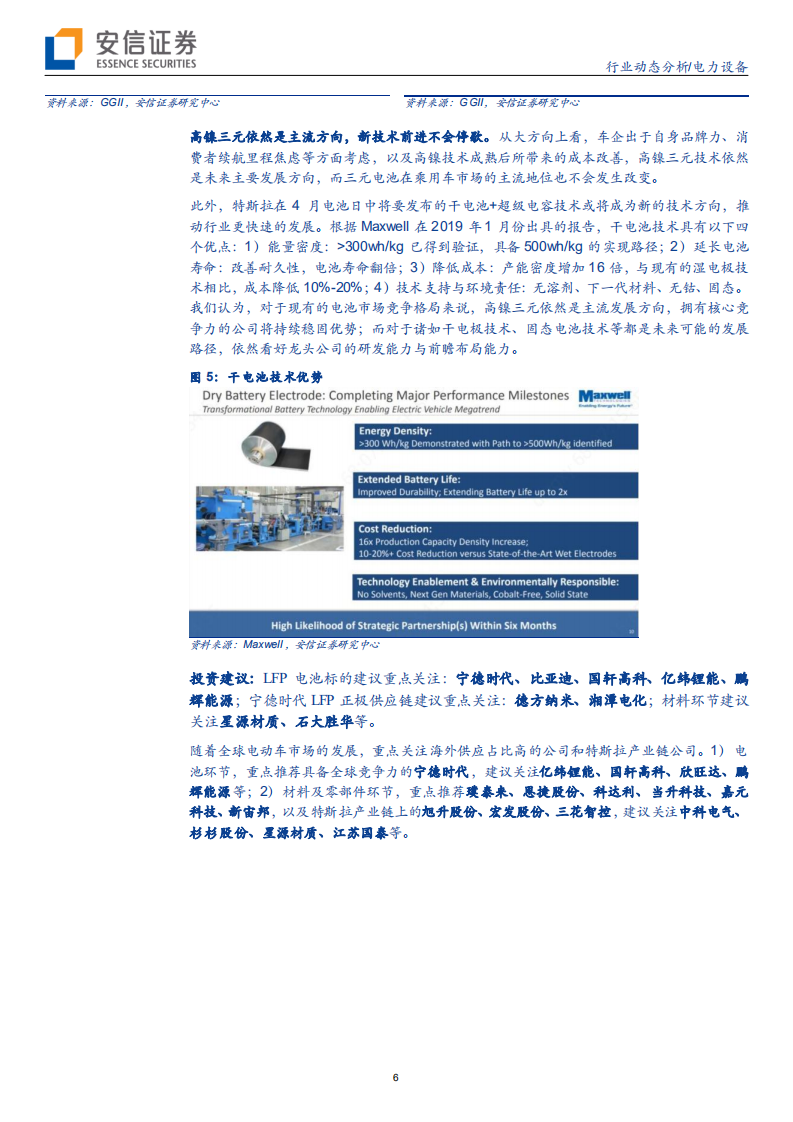 电力设备行业：从8号文看国网巨轮驶向何方？-200223.pdf 第6页
