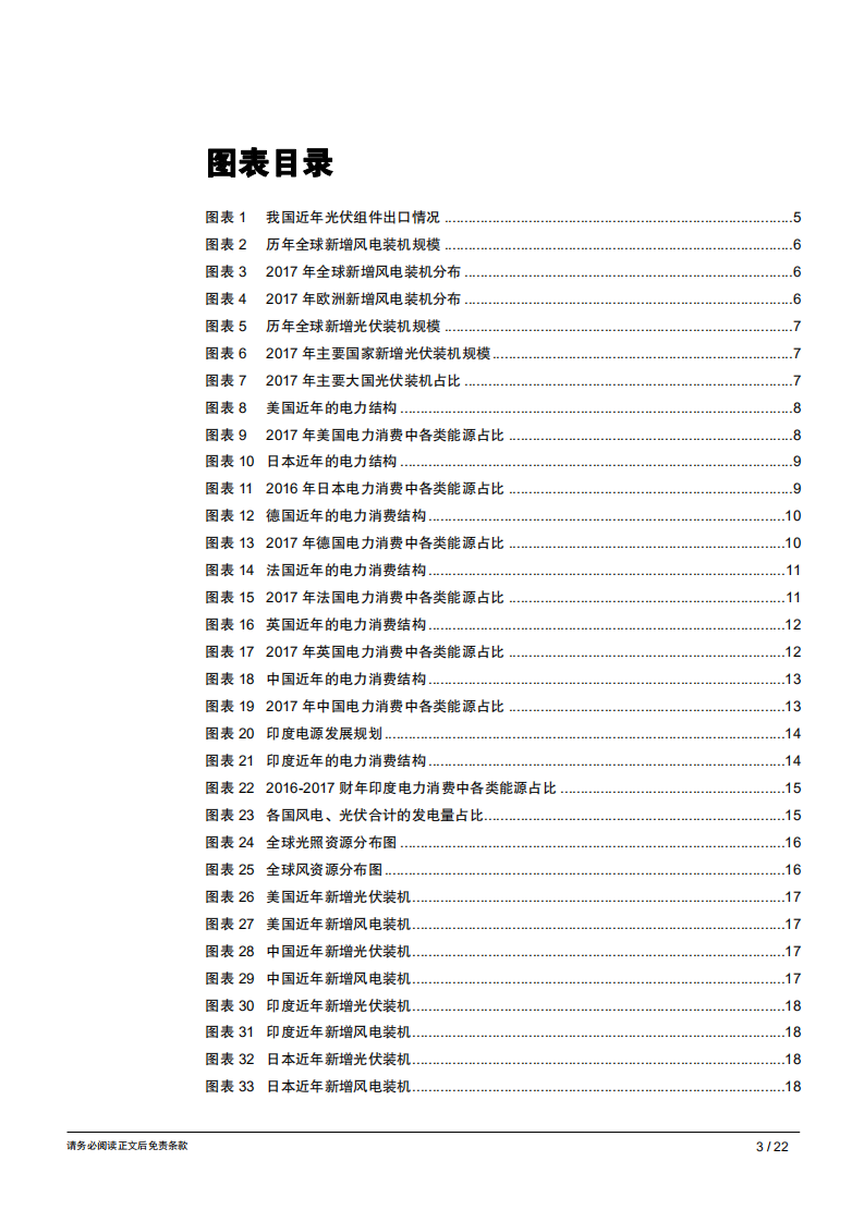 电力设备行业：从电力结构演变看风电光伏发展-180731.pdf 第3页