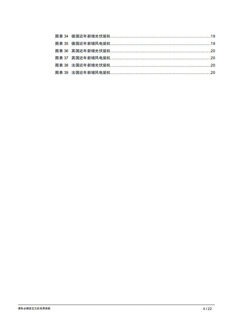 电力设备行业：从电力结构演变看风电光伏发展-180731.pdf 第4页