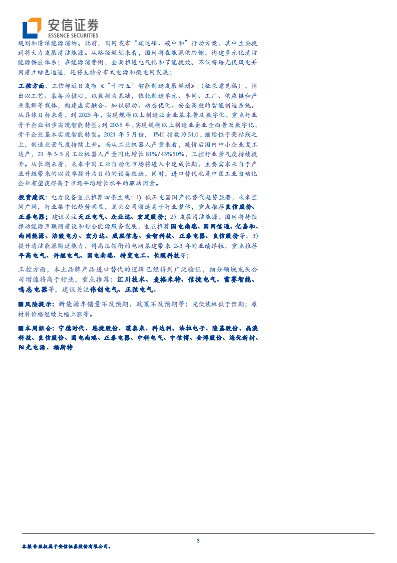 电力设备行业：电池厂商竞逐储能赛道，国内储能打出政策组合拳-210814.pdf 第3页