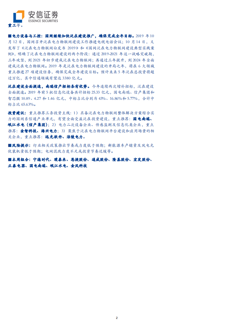 电力设备行业：电动车未来15年定调，光伏迎政策与需求共振-191208.pdf 第2页