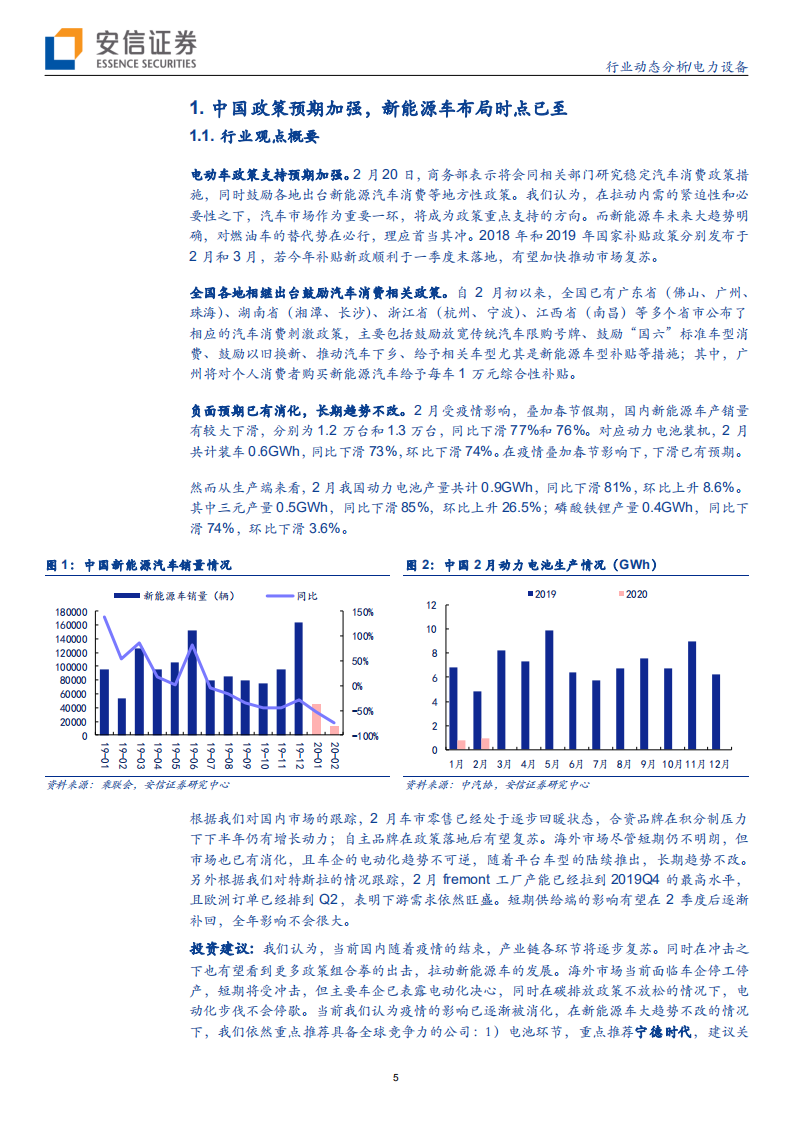 电力设备行业：电动车政策预期加强，国网提速基建及改革-200329.pdf 第5页