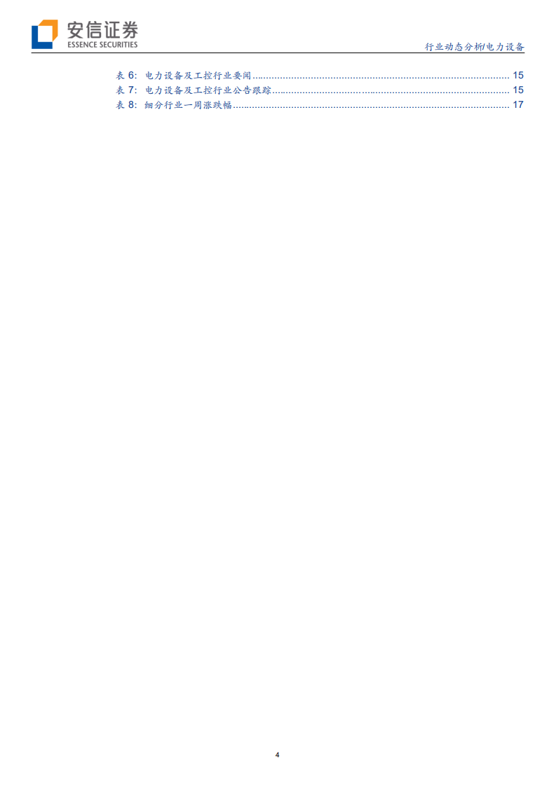 电力设备行业：电动车政策预期加强，国网提速基建及改革-200329.pdf 第4页