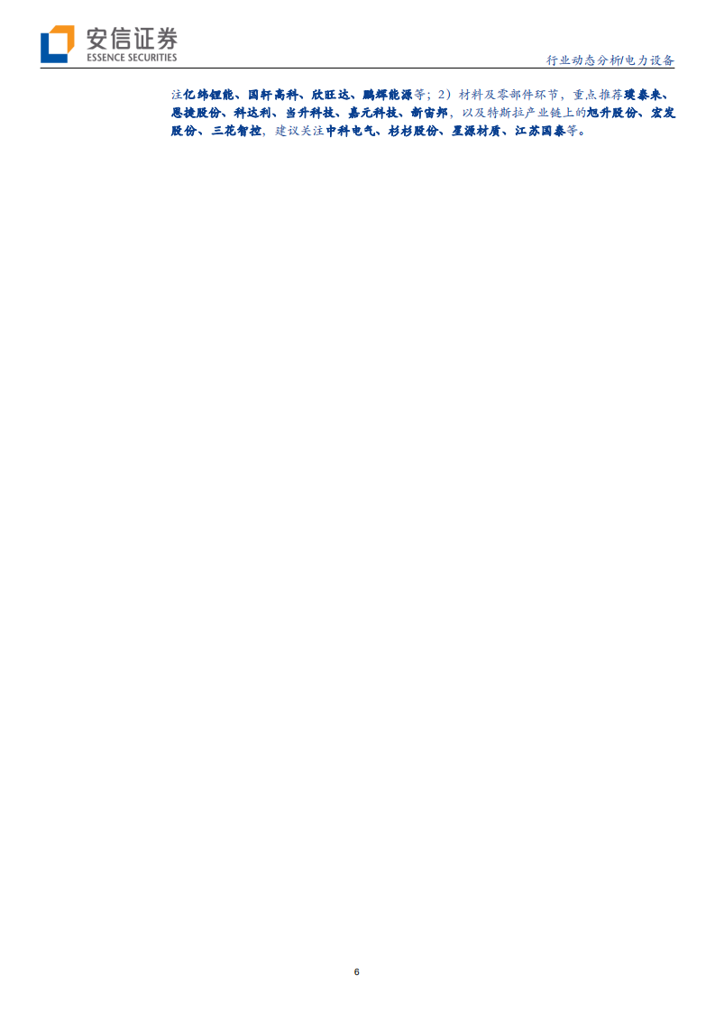 电力设备行业：电动车政策预期加强，国网提速基建及改革-200329.pdf 第6页