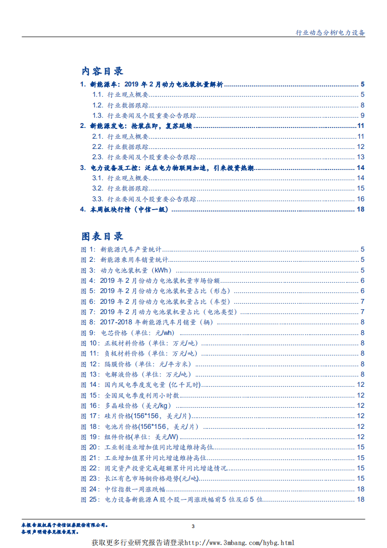 电力设备行业：泛在电力物联网加速，引来投资热潮-190311.pdf 第3页