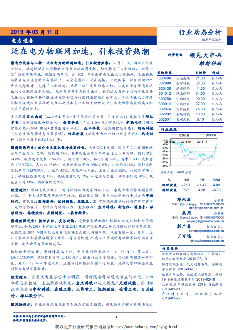 电力设备行业：泛在电力物联网加速，引来投资热潮-190311.pdf 第1页