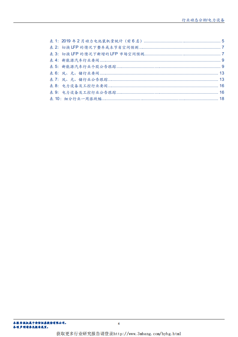 电力设备行业：泛在电力物联网加速，引来投资热潮-190311.pdf 第4页
