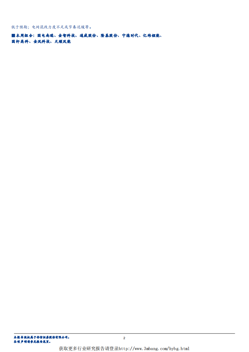 电力设备行业：泛在电力物联网加速，引来投资热潮-190311.pdf 第2页
