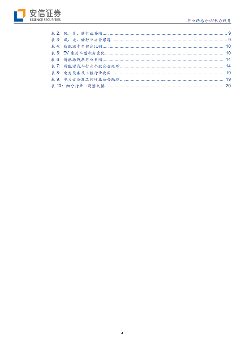 电力设备行业：光伏高景气趋势上行，HJT迎产业化元年-20200628.pdf 第4页