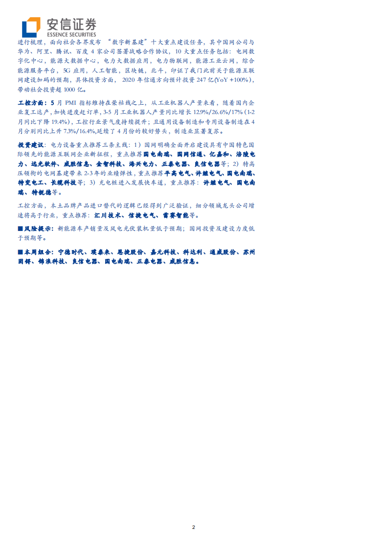 电力设备行业：光伏高景气趋势上行，HJT迎产业化元年-20200628.pdf 第2页