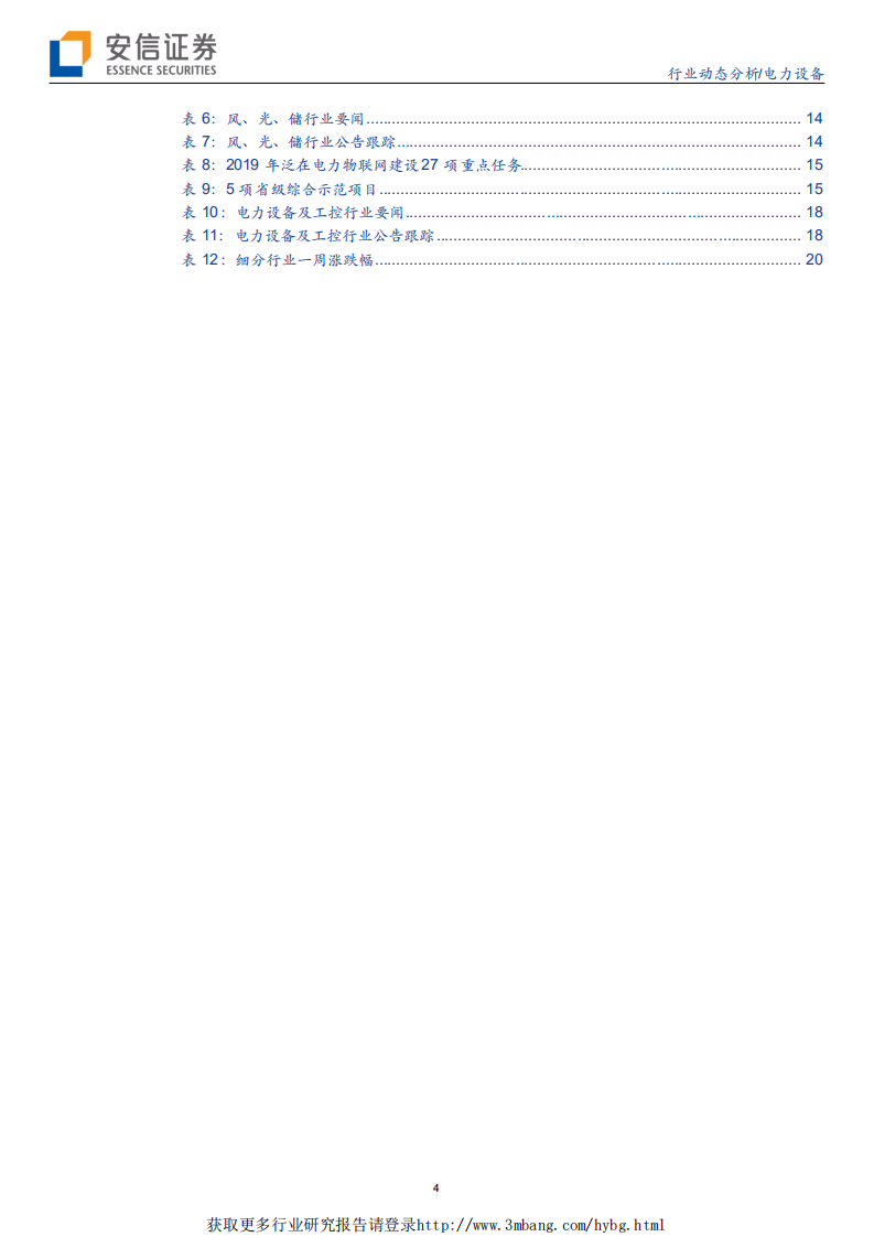电力设备行业：光伏迈向成长，泛在加速落地-190428.pdf 第4页