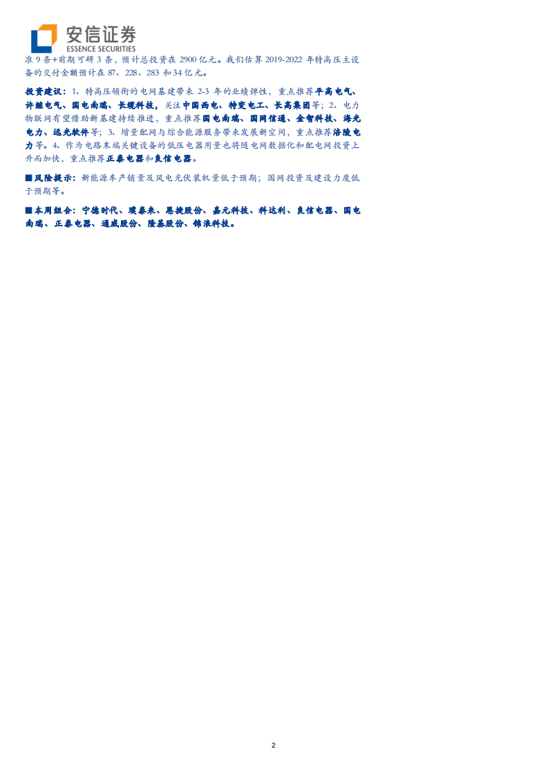 电力设备行业：国产Model3长续航版来袭，谁与争锋？-200412.pdf 第2页