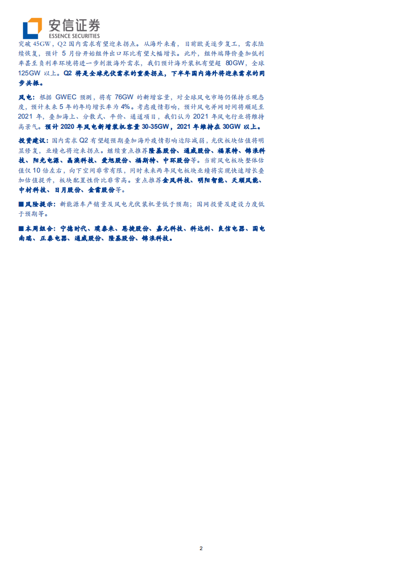 电力设备行业：国内需求显著回升，海外影响边际减弱-200510.pdf 第2页