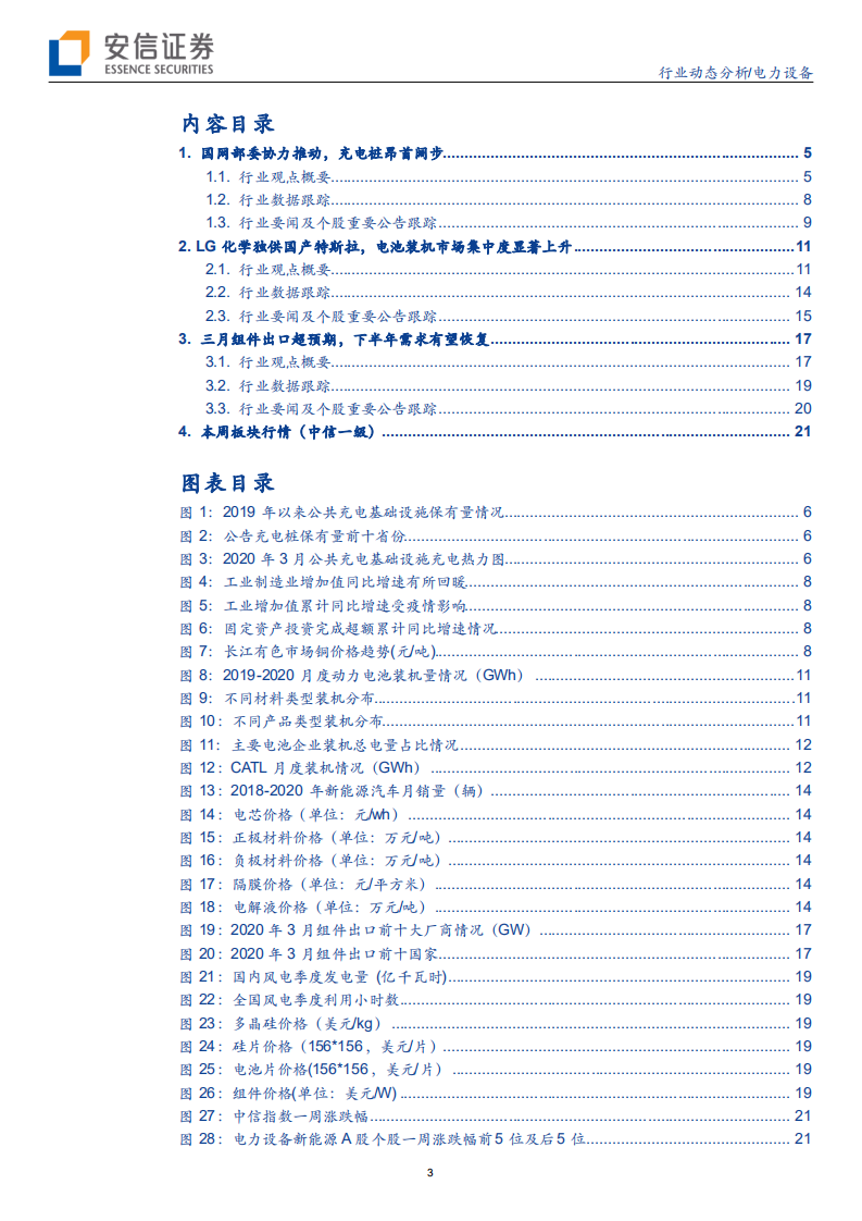 电力设备行业：国网部委协力推动，充电桩昂首阔步-200419.pdf 第3页