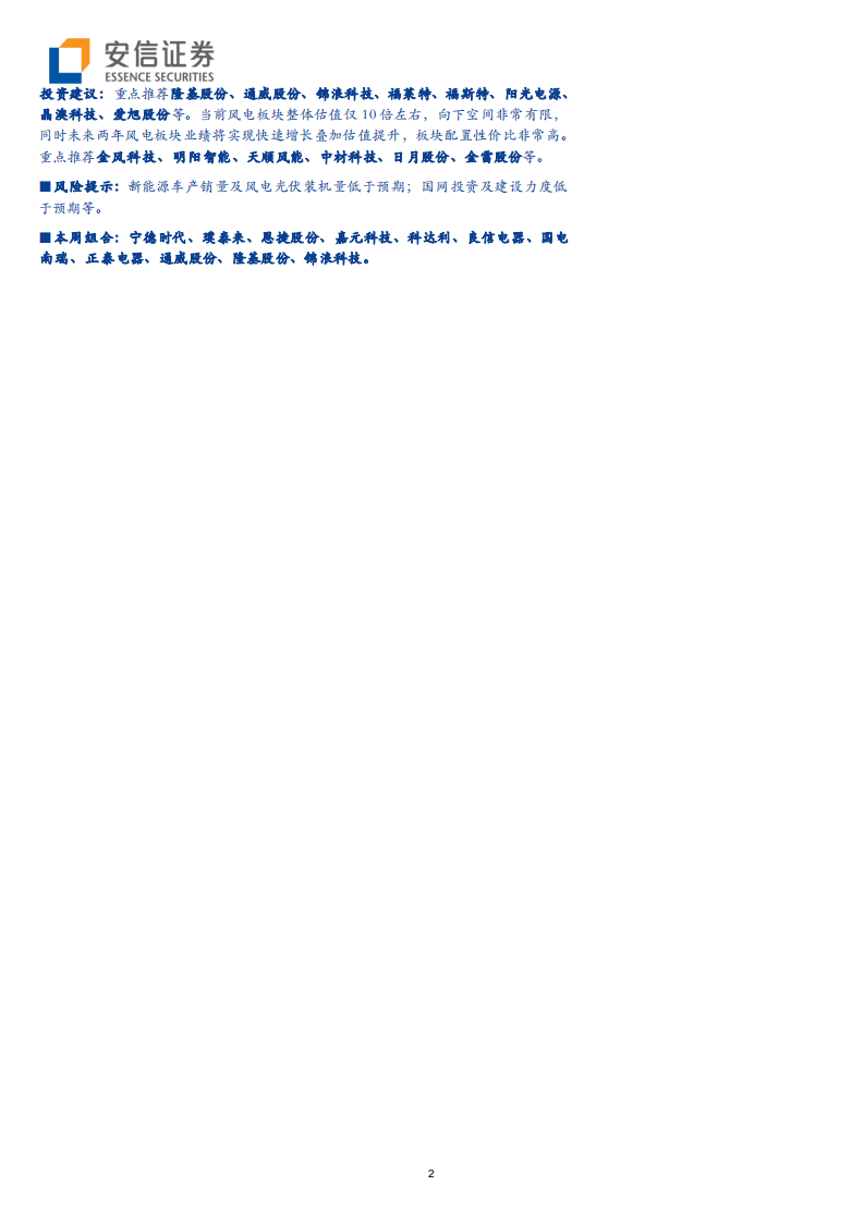 电力设备行业：国网部委协力推动，充电桩昂首阔步-200419.pdf 第2页