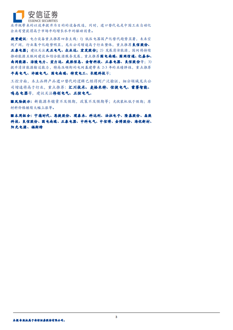 电力设备行业：美国电动化加速追赶，光伏景气度正当上行-210807.pdf 第3页
