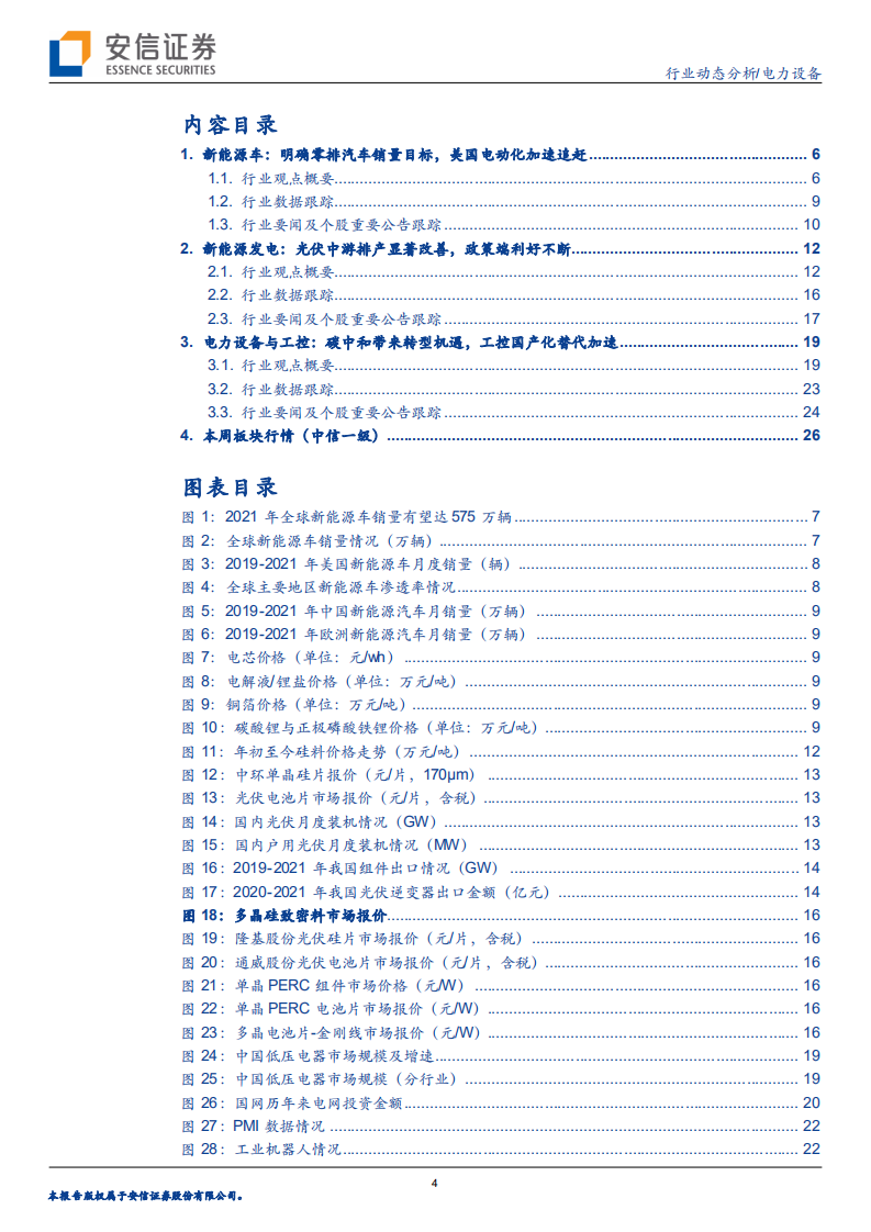 电力设备行业：美国电动化加速追赶，光伏景气度正当上行-210807.pdf 第4页
