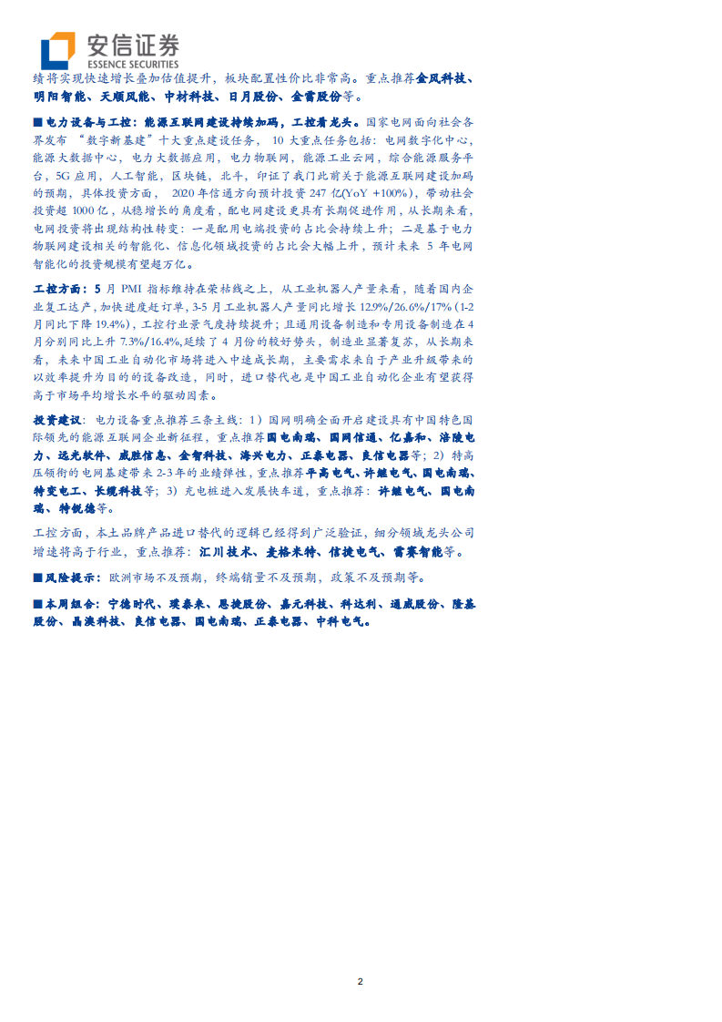 电力设备行业：欧洲电车全面复苏，光伏产业链或开启涨价周期-20200705.pdf 第2页