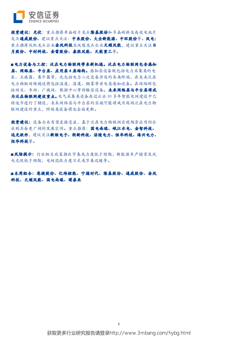 电力设备行业：趋势上行风光齐飞，全球配套聚焦龙头-190519.pdf 第2页