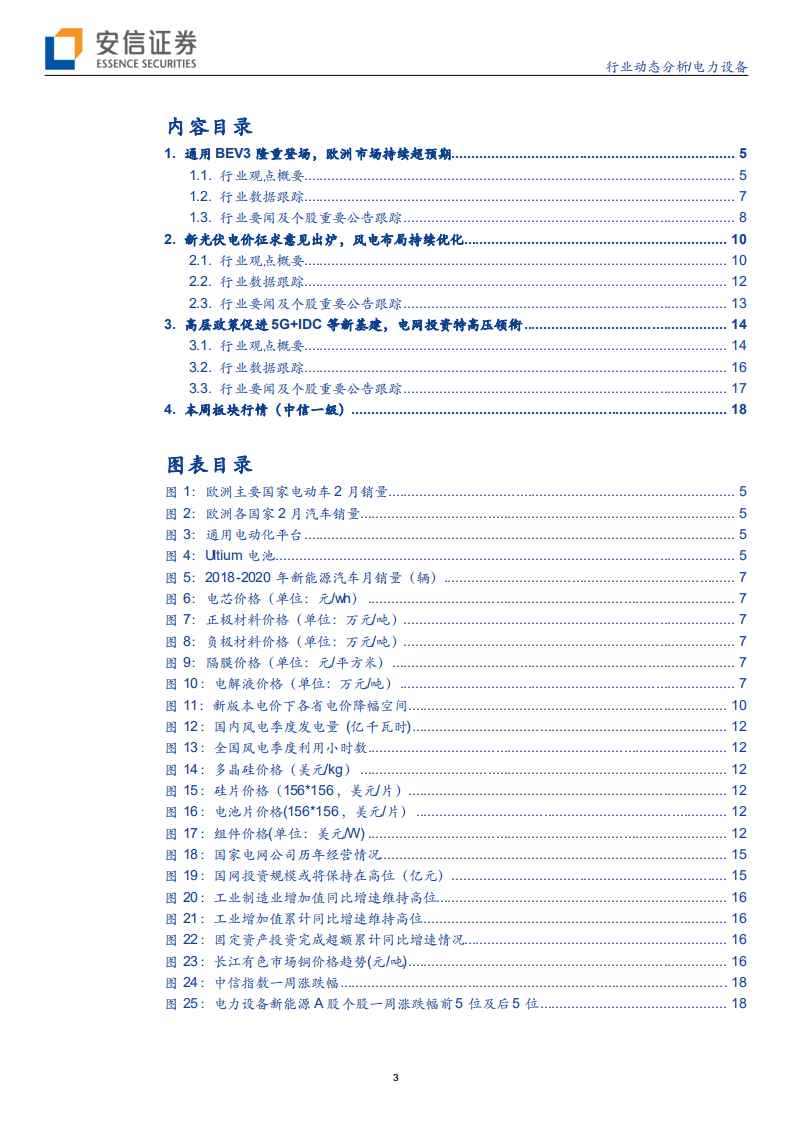 电力设备行业：特高压领衔新基建，新光伏电价征求意见出炉-200308.pdf 第3页