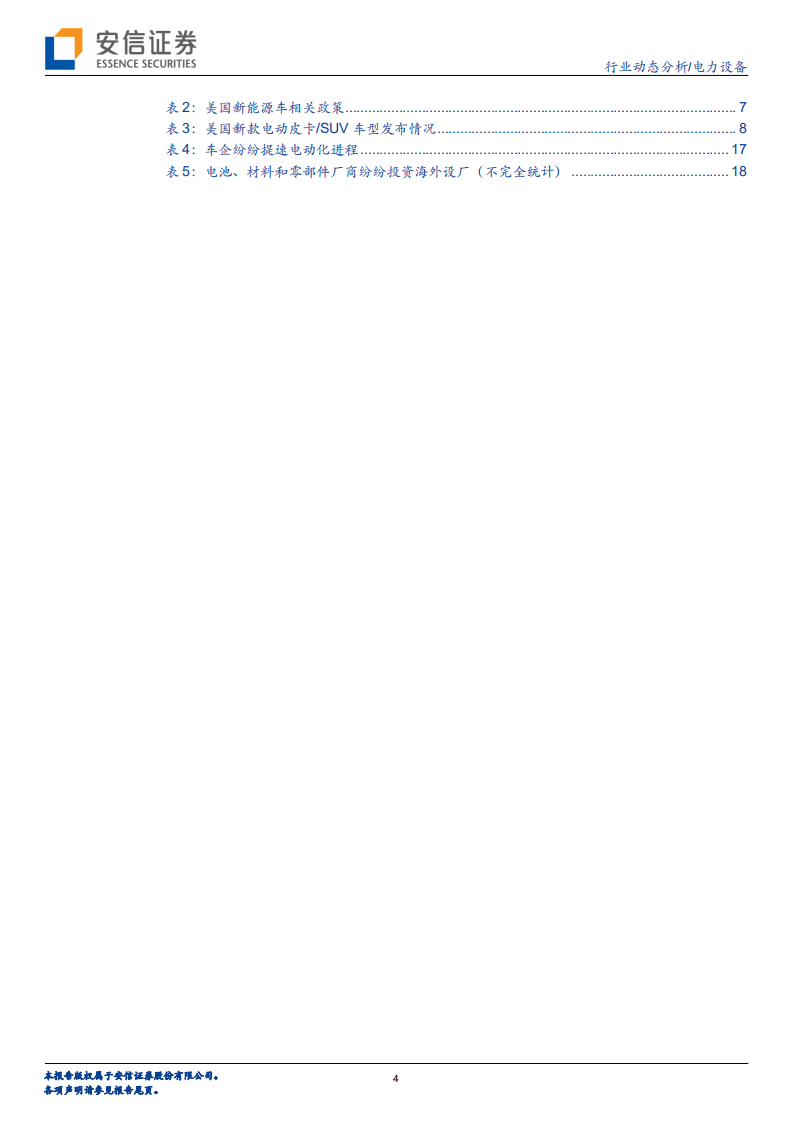 电力设备行业：向内燃机时代告别，迎接全球电动化黄金时代-210808.pdf 第4页