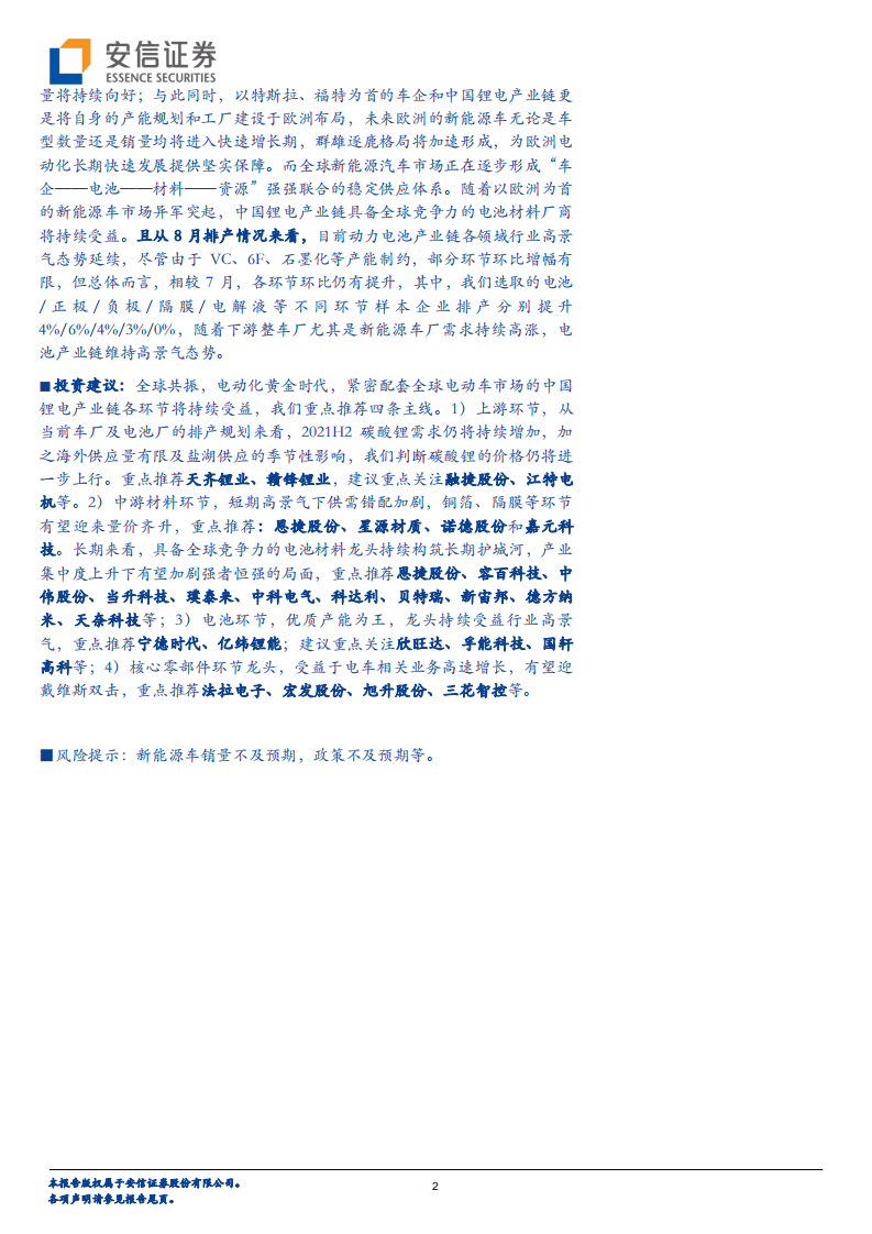 电力设备行业：向内燃机时代告别，迎接全球电动化黄金时代-210808.pdf 第2页