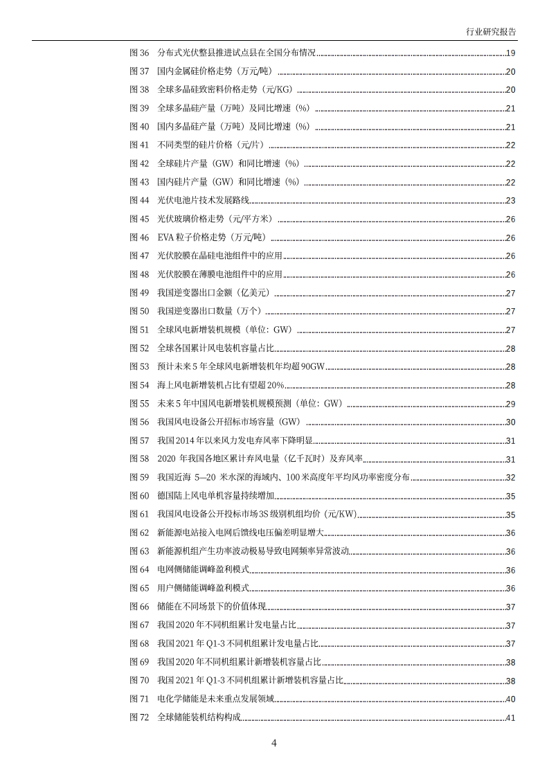 电力设备行业2022年投资策略：风光配储景气依旧，积极把握结构性机会-211224.pdf 第4页