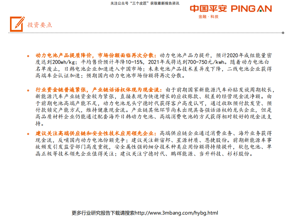 电力设备行业电池材料篇：电动车产业链全景图-190707.pdf 第2页