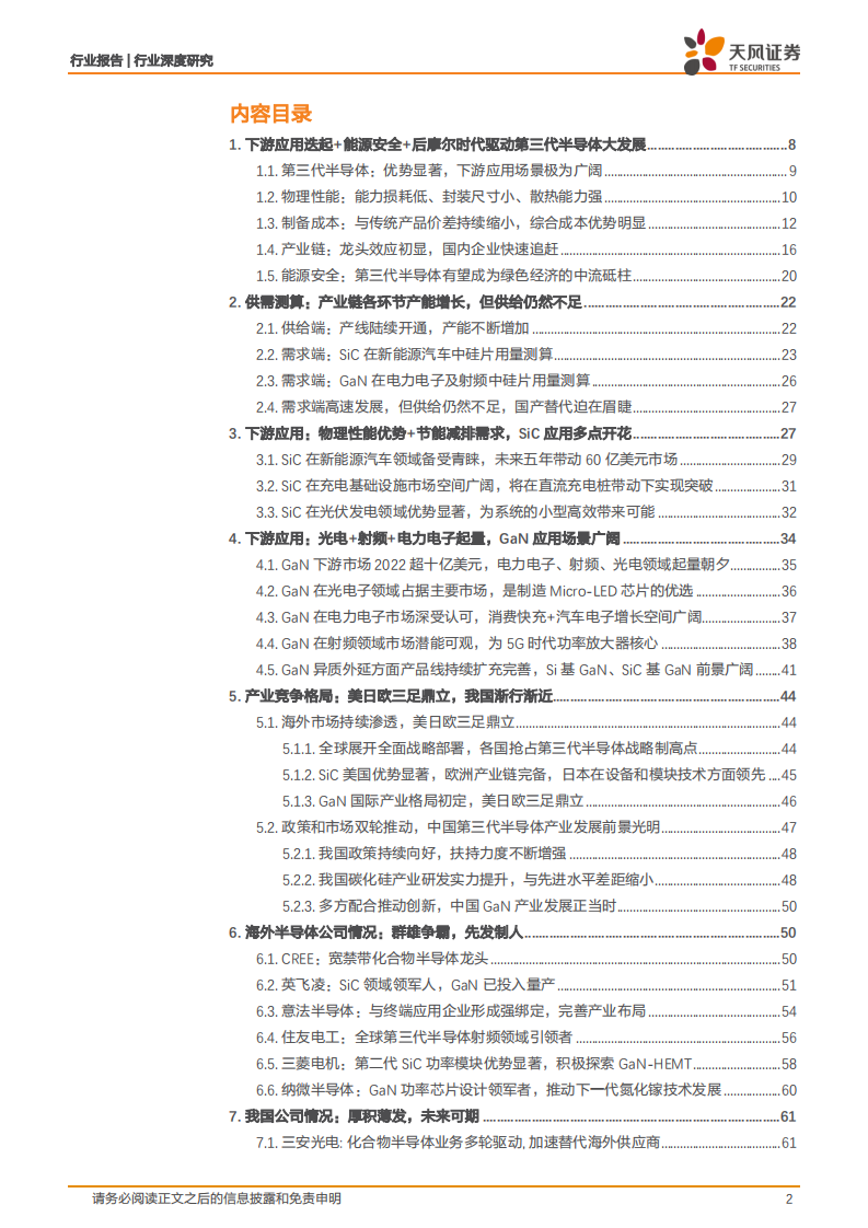 半导体行业深度研究：第三代半导体，新能源汽车+AIOT+5G撬动蓝海市场，碳中和引领发展热潮-20211026.pdf 第2页