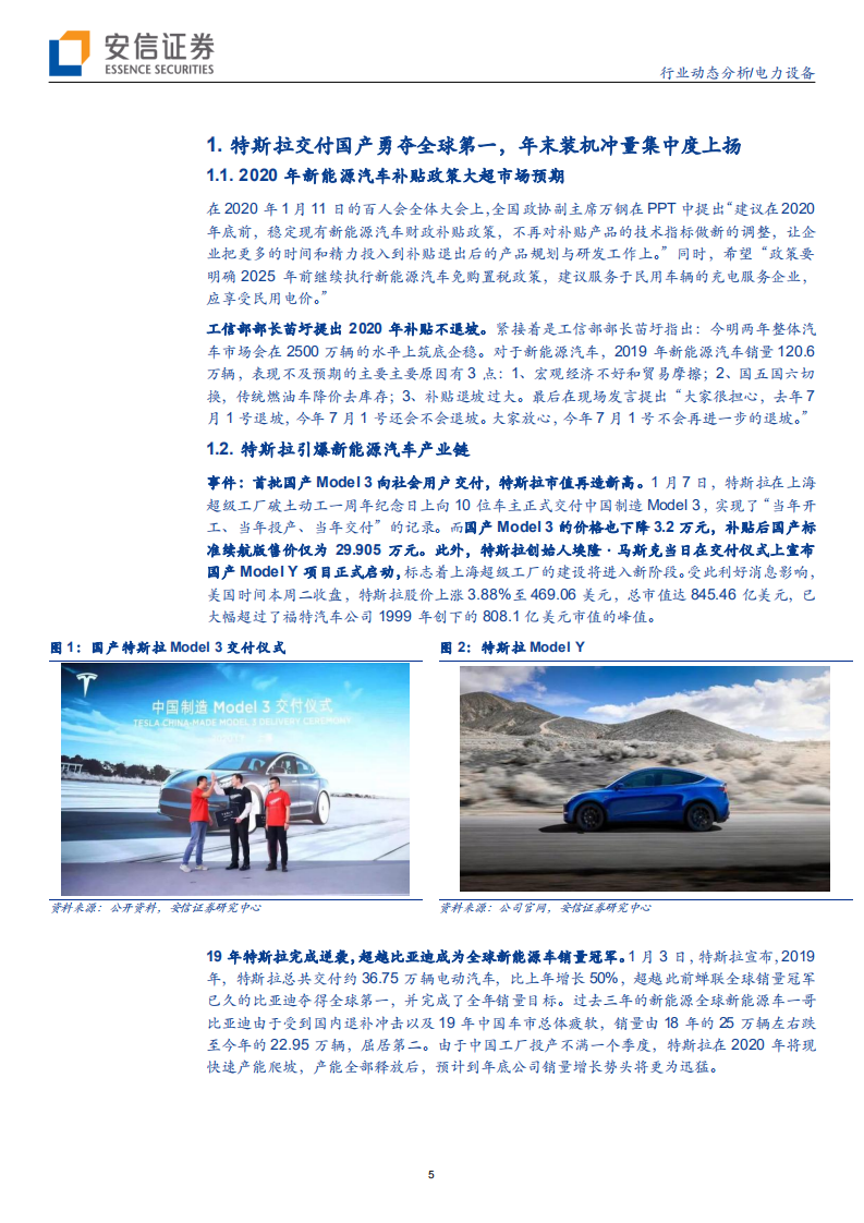 电力设备行业动态分析：2020补贴政策大超预期，HJT需求高增未来可期-200112.pdf 第5页