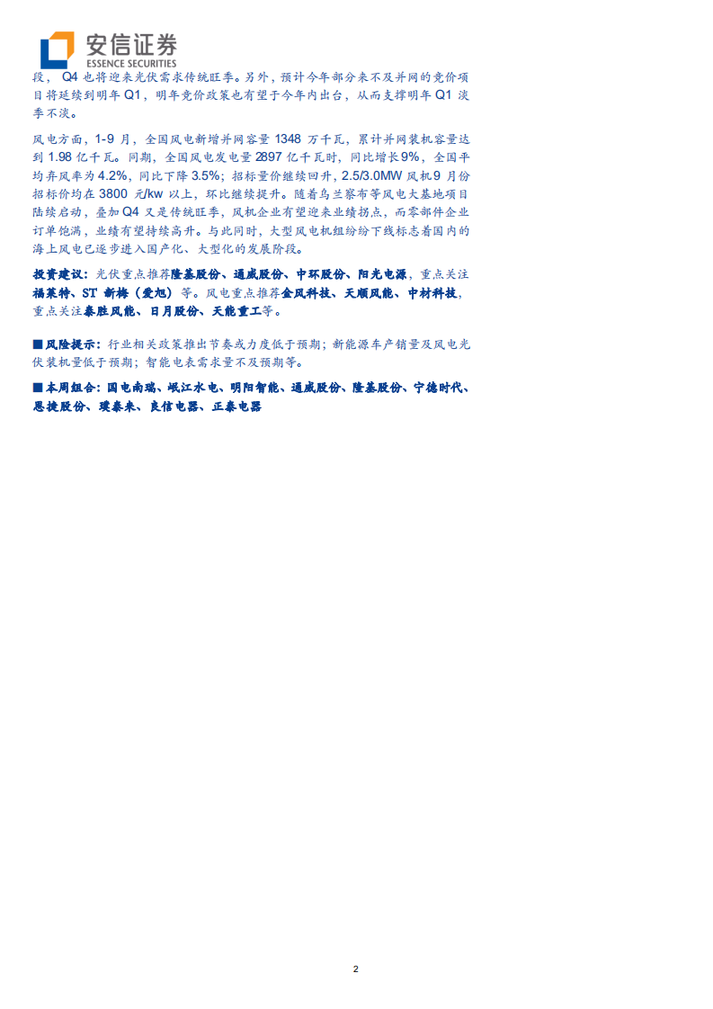 电力设备行业动态分析：泛在招标全面提升，电动车关注海外产业链投资机会-191026.pdf 第2页