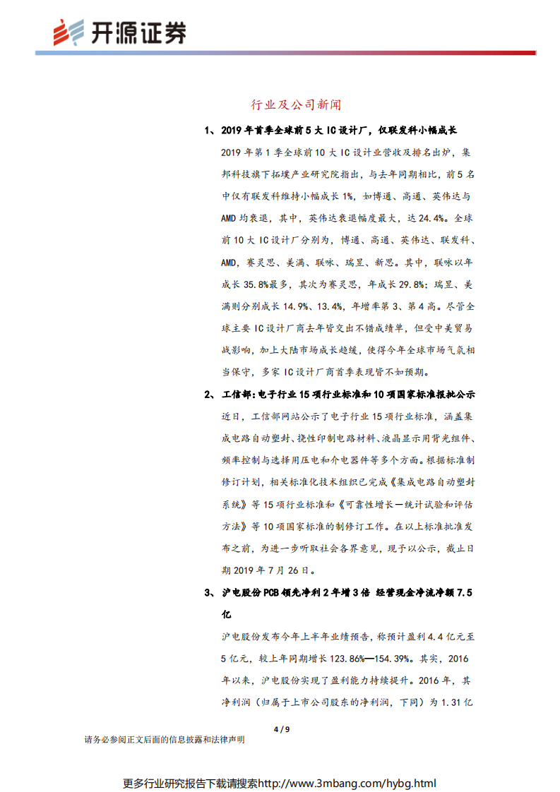 电子行业：美国允许对华为出售零件，5G电子再迎风口-190702.pdf 第4页
