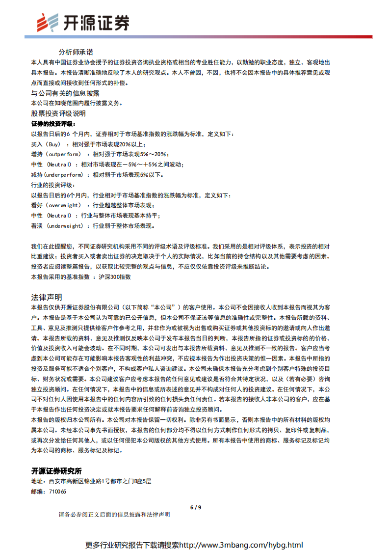 电子行业：美国允许对华为出售零件，5G电子再迎风口-190702.pdf 第6页
