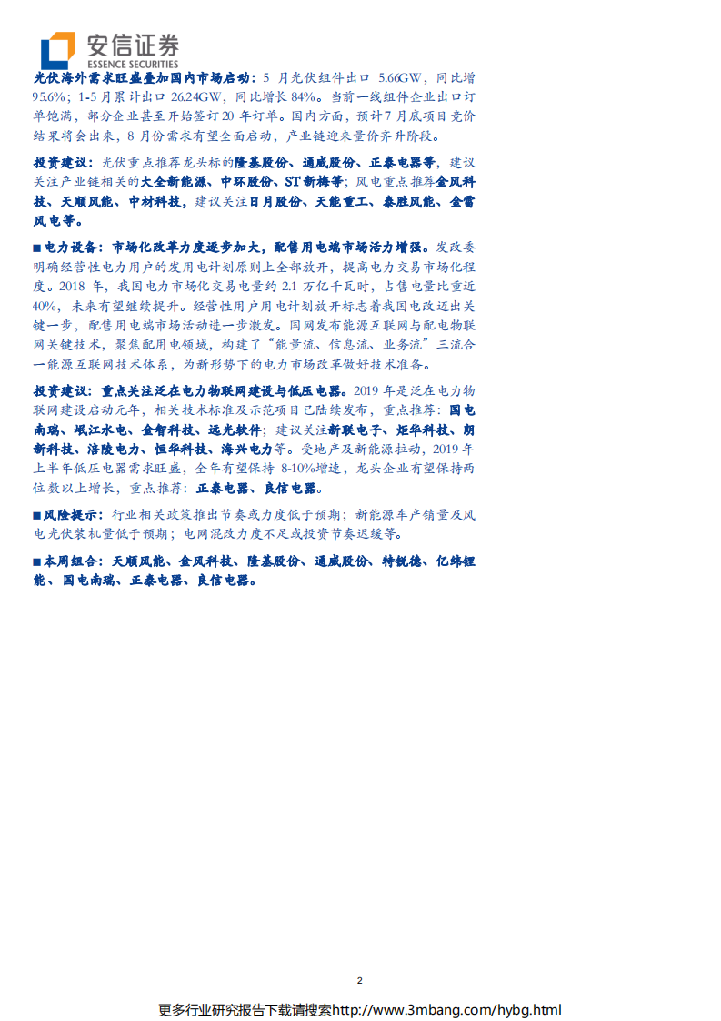 电力设备行业动态分析：氢能白皮书发布，风光再迎利好-190630.pdf 第2页