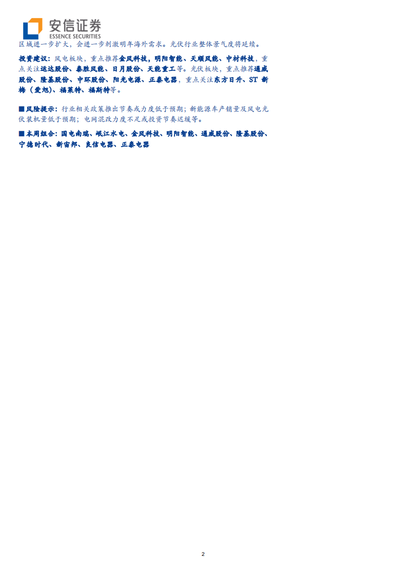 电力设备行业动态分析：万亿级泛在市场将至，风电高景气持续验证-191019.pdf 第2页