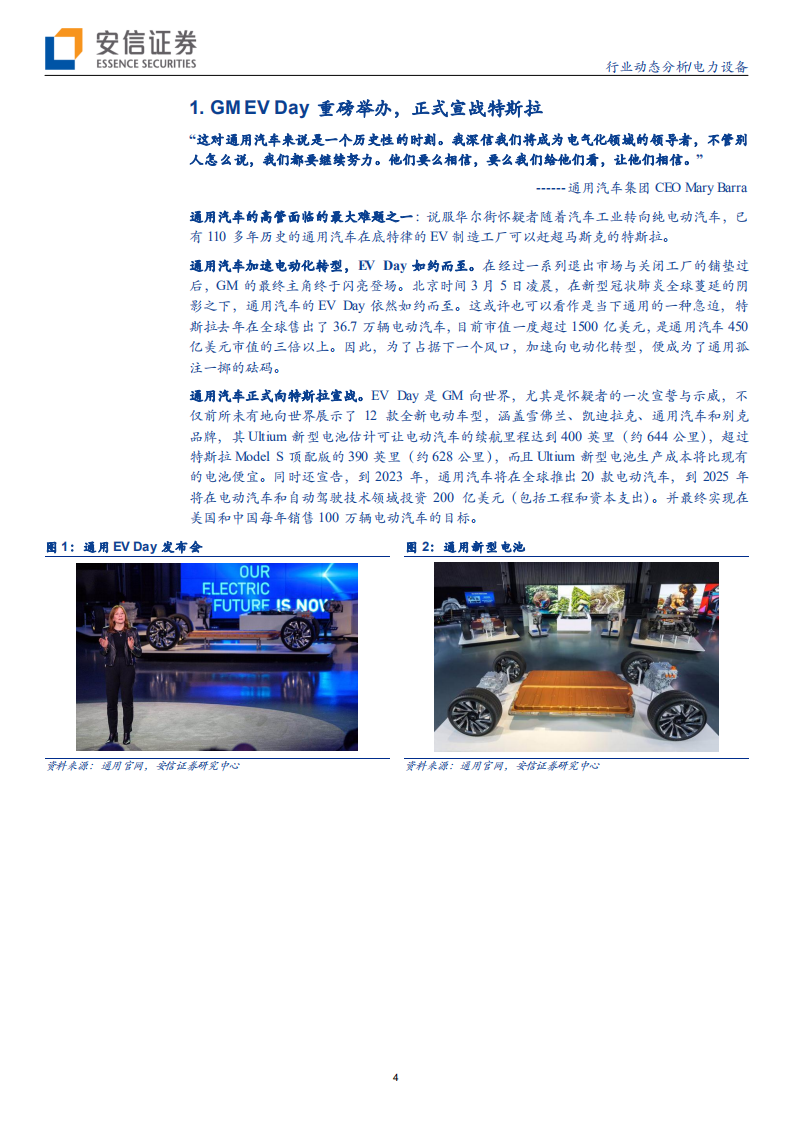电力设备行业海外系列研究之十：通用BEV 3能否成为Tesla“杀手”？-200306.pdf 第4页
