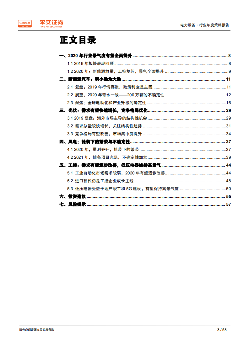电力设备行业年度策略报告：向新而生，繁荣的顶点or起点-191213.pdf 第3页