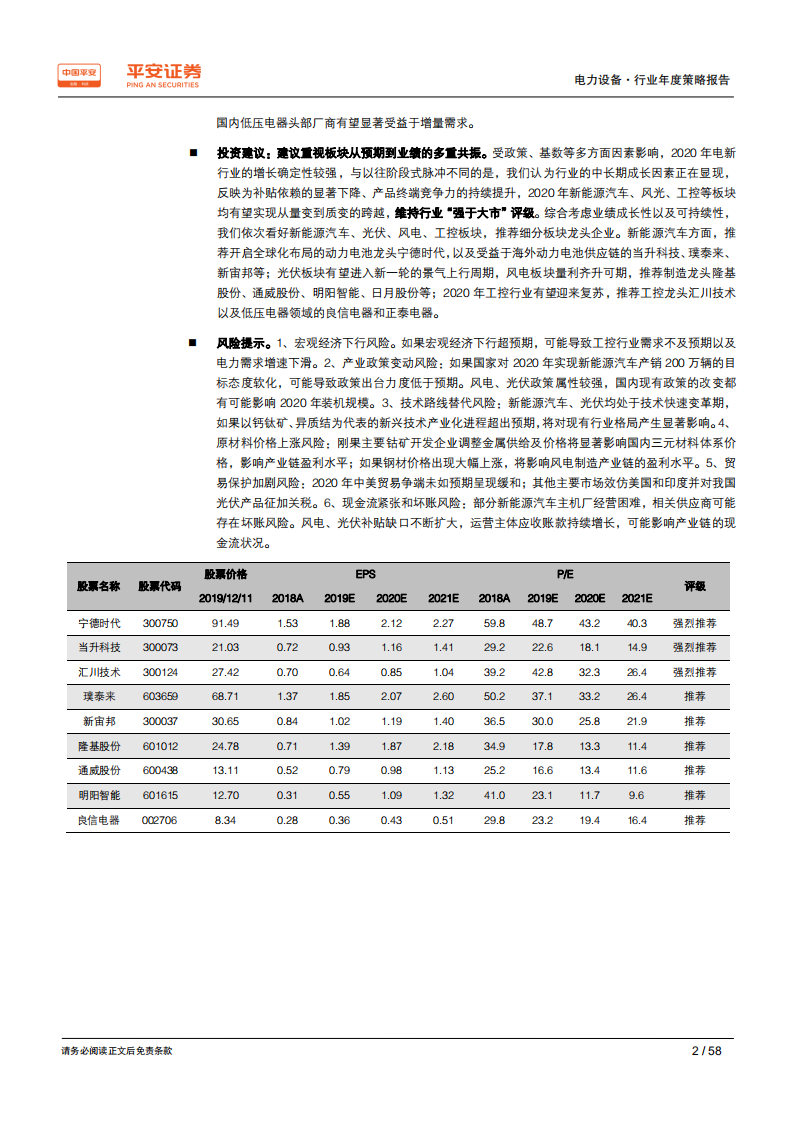 电力设备行业年度策略报告：向新而生，繁荣的顶点or起点-191213.pdf 第2页