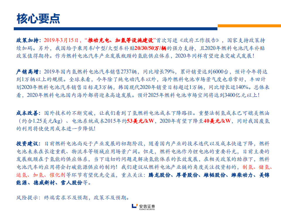 电力设备行业燃料电池专题二：突破氢能供应瓶颈，燃料电池高速发展-200211.pdf 第2页