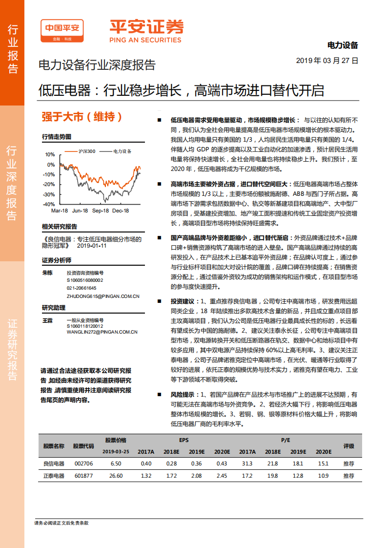 电力设备行业深度报告：低压电器：行业稳步增长，高端市场进口替代开启.pdf 第1页