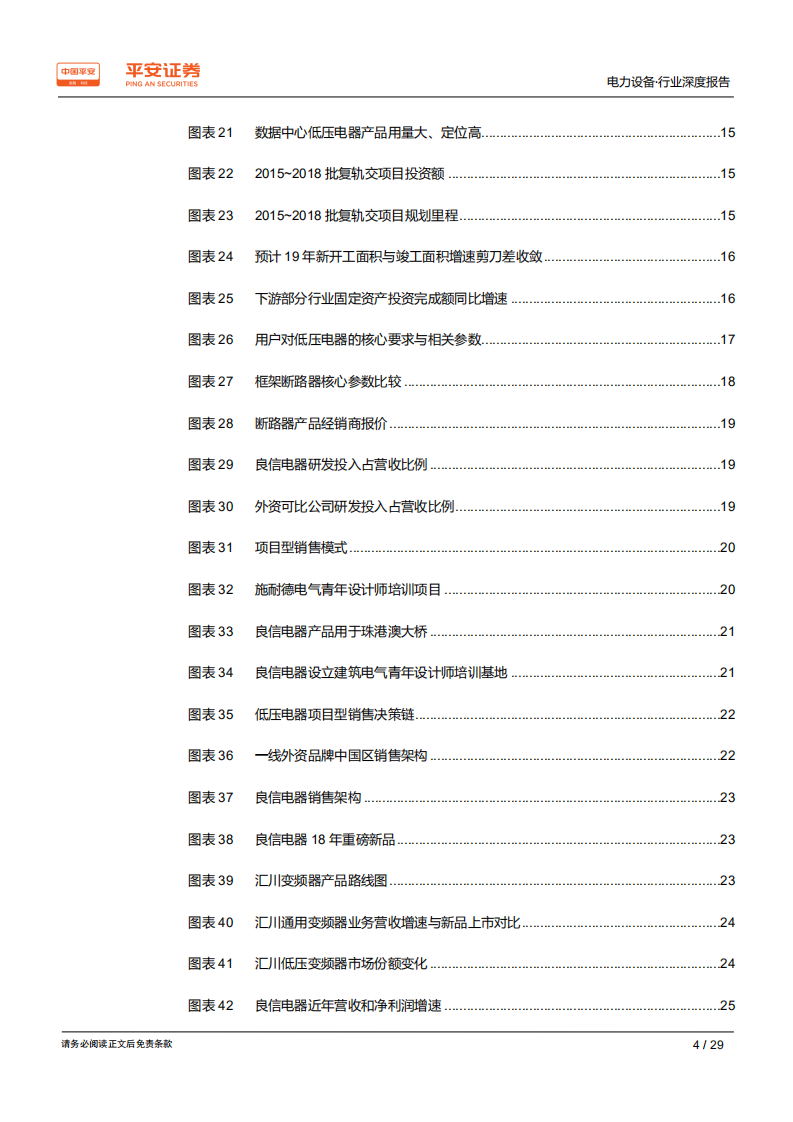 电力设备行业深度报告：低压电器：行业稳步增长，高端市场进口替代开启.pdf 第4页