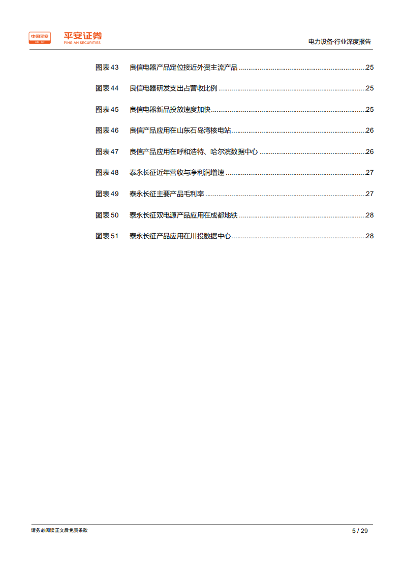 电力设备行业深度报告：低压电器：行业稳步增长，高端市场进口替代开启.pdf 第5页
